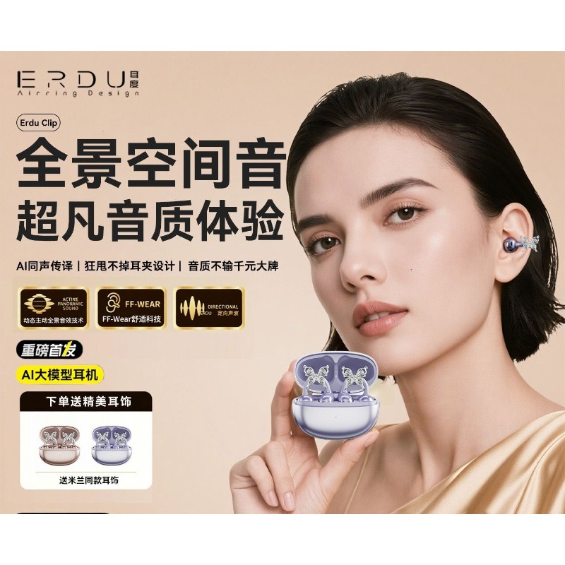 Erdu Ear Clip Wireless Earphon - Noise Cancelling Headphone 评论和价格